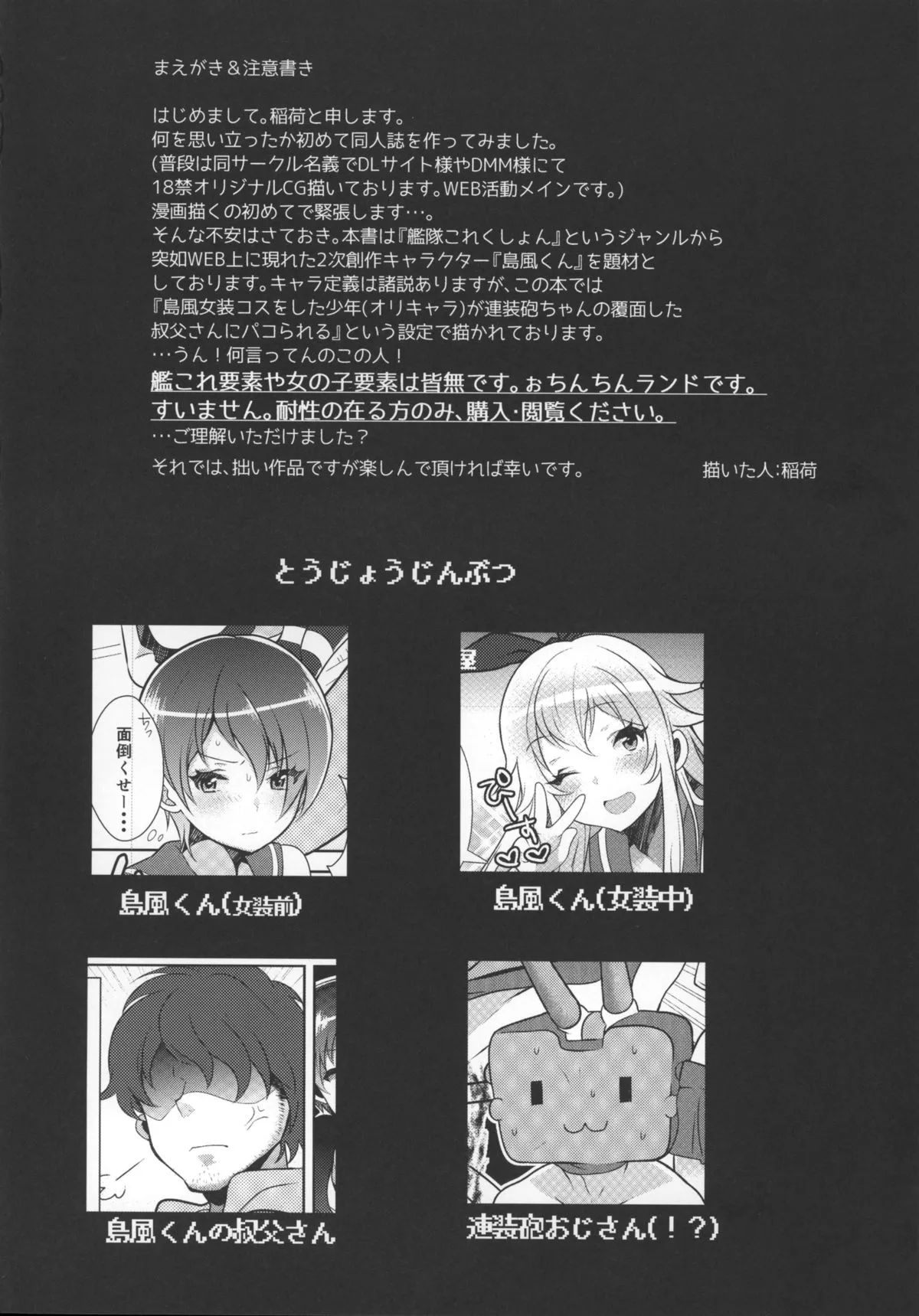 HentaiVN.net - Ảnh 3 - Haishin! Shimakaze-kun no Heya (Kantai Collection) - Oneshot