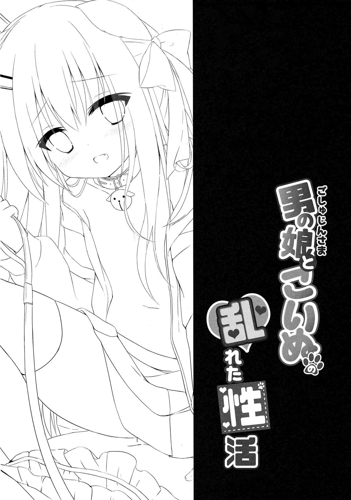 HentaiVN.net - Ảnh 4 - Lối sống loạn của cún con và nam nương [男の娘(ご主人様)とこいぬの乱れた性活; Otokonoko (Goshujin-sama) to Koinu no Midareta Seikatsu; Goshujin-Sama To Koinu No Midareta Seikatsu] - Chương 2