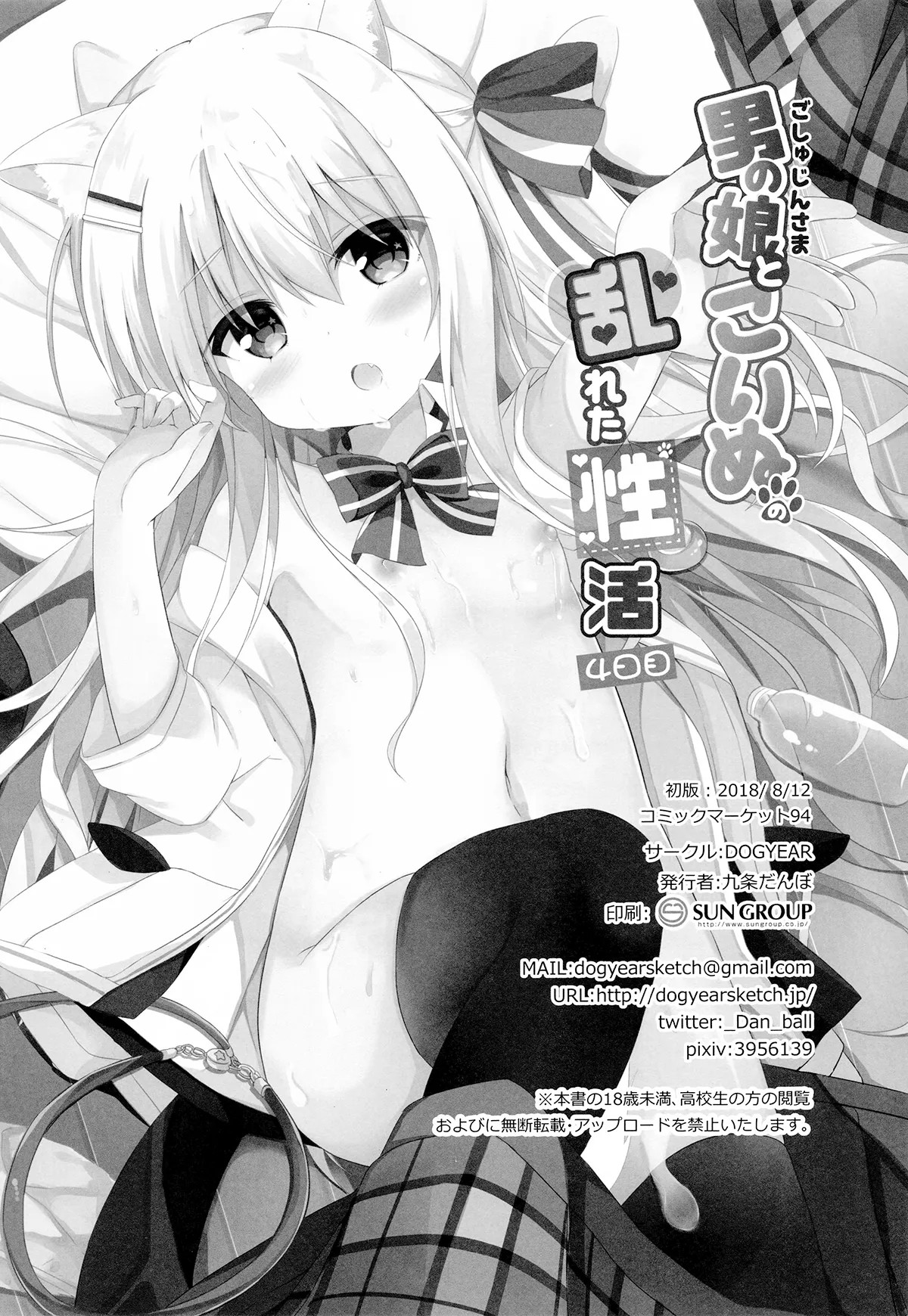 HentaiVN.net - Ảnh 30 - Lối sống loạn của cún con và nam nương [男の娘(ご主人様)とこいぬの乱れた性活; Otokonoko (Goshujin-sama) to Koinu no Midareta Seikatsu; Goshujin-Sama To Koinu No Midareta Seikatsu] - Chương 4
