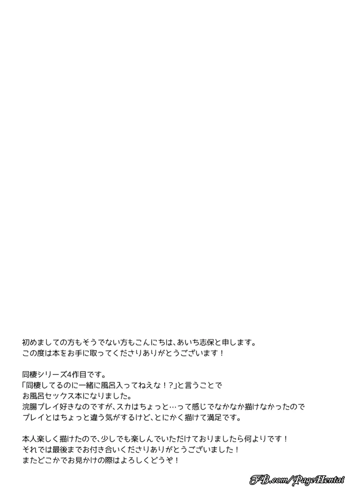 HentaiVN.net - Ảnh 25 - Dousei Hajimemashita - Chap 4