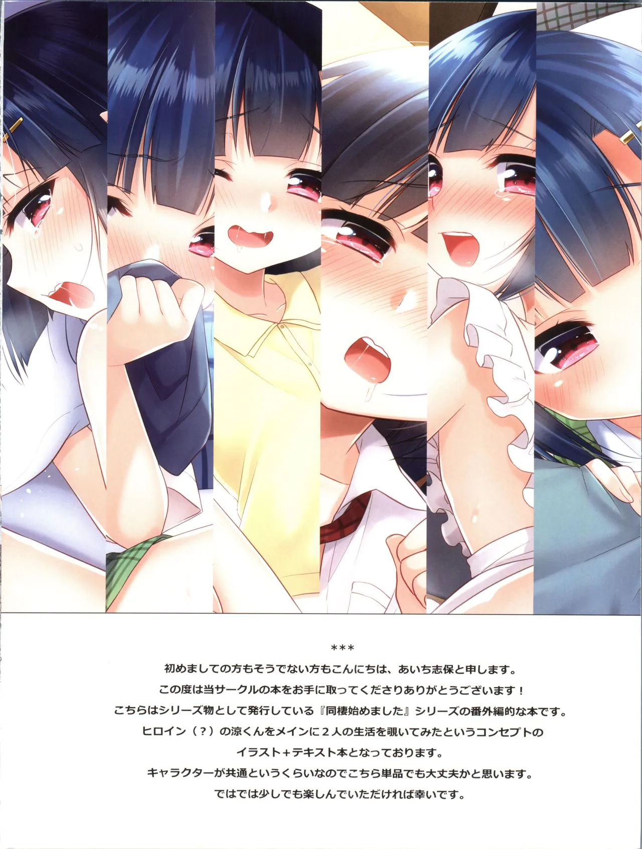 HentaiVN.net - Ảnh 3 - Dousei Hajimemashita - Bonus