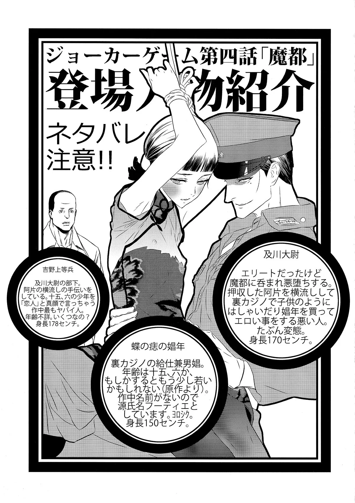 HentaiVN.net - Ảnh 3 - Mato Shanghai no Shounen (Joker Game) [魔都上海ノ娼年] - Oneshot