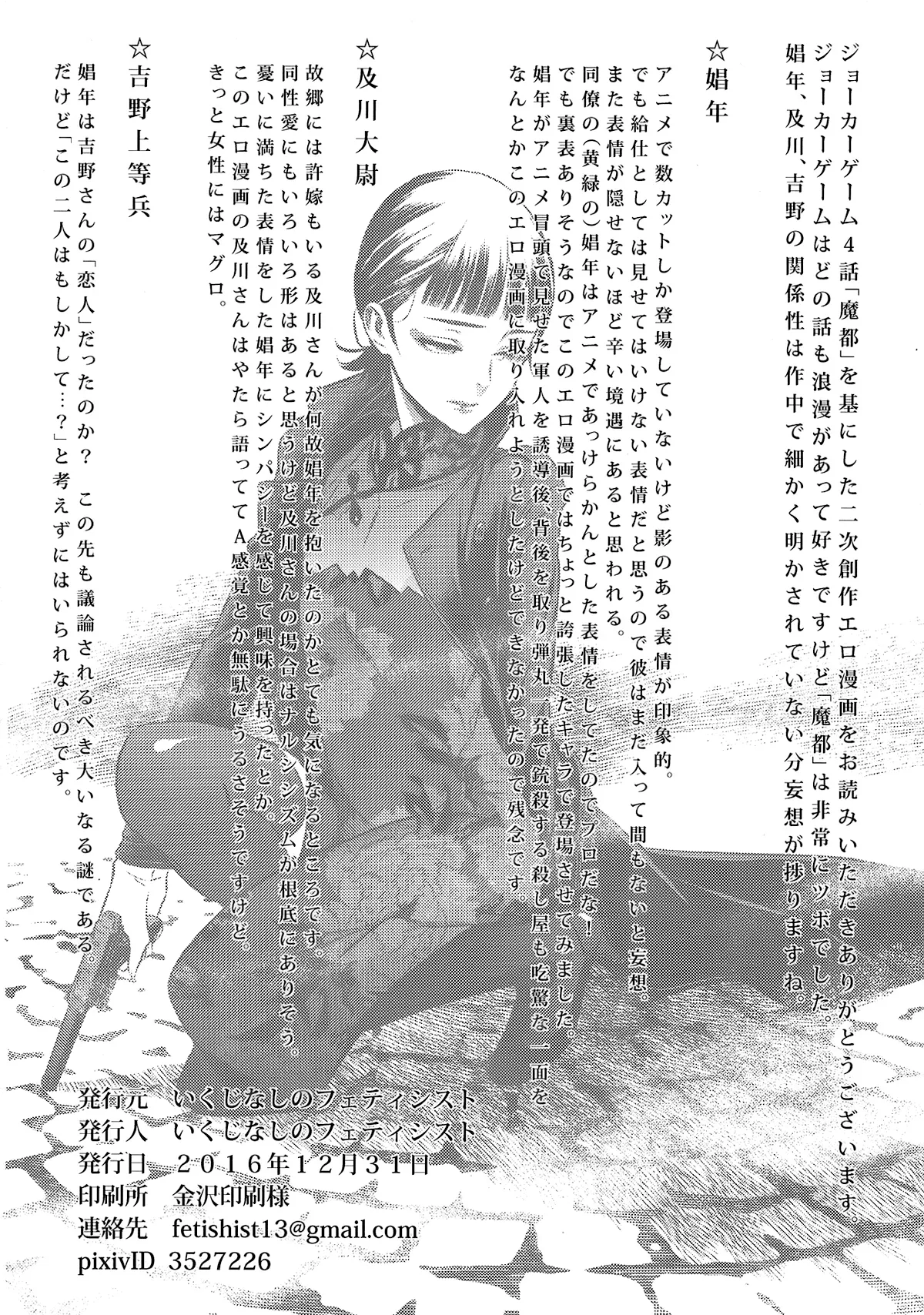HentaiVN.net - Ảnh 34 - Mato Shanghai no Shounen (Joker Game) [魔都上海ノ娼年] - Oneshot