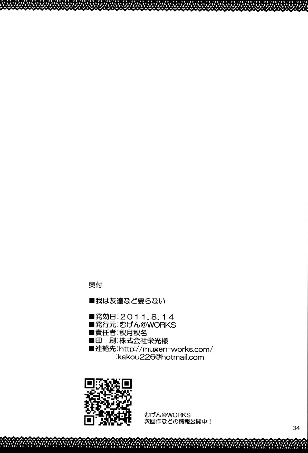 HentaiVN.net - Ảnh 32 - Ware wa Tomodachi Nado Iranu (Boku Wa Tomodachi Ga Sukunai) [Ware wa Tomodachi Nado Iranu 1,2] - Chap 1