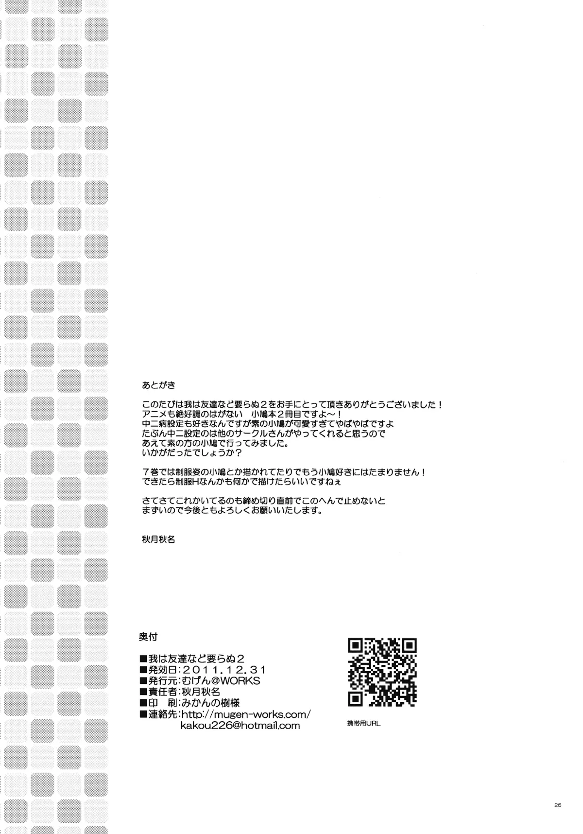 HentaiVN.net - Ảnh 24 - Ware wa Tomodachi Nado Iranu (Boku Wa Tomodachi Ga Sukunai) [Ware wa Tomodachi Nado Iranu 1,2] - Chap 2 [END]