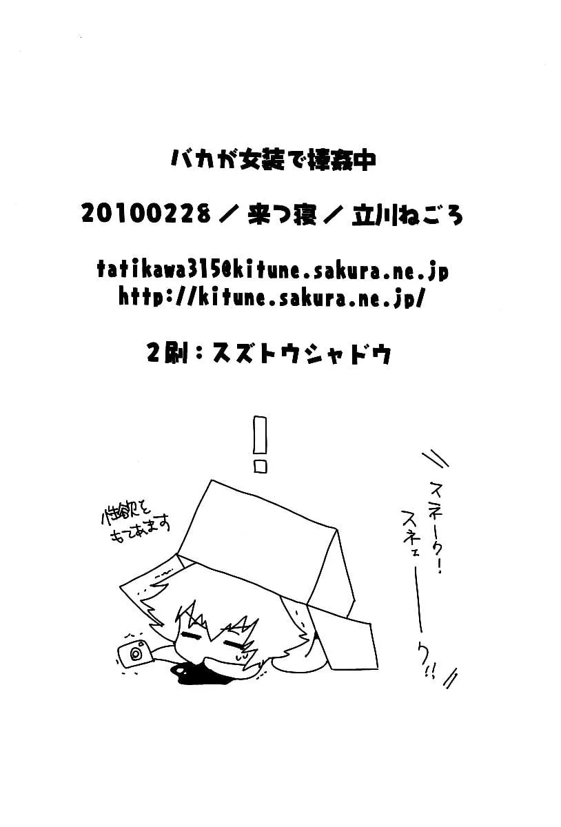 HentaiVN.net - Ảnh 24 - Baka Ga Josou De Boukanchuu (Baka To Test To Shoukanjuu) [Shafting The Cross Dressing Retard] - Oneshot