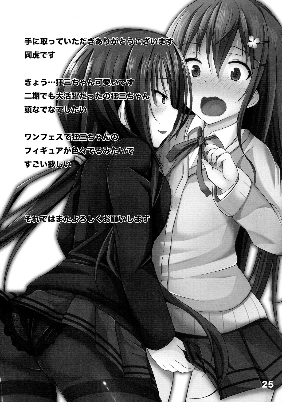 HentaiVN.net - Ảnh 25 - Kogaremasuwa Shidou-San (Date A Live) - Oneshot