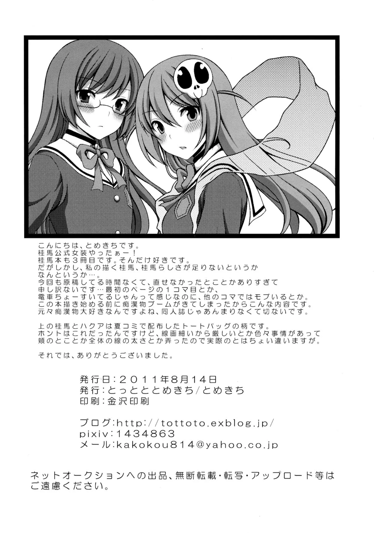 HentaiVN.net - Ảnh 25 - Kami-sama wo Chikan (The World God Only Knows) [God & Molester; 神様を痴漢] - Oneshot