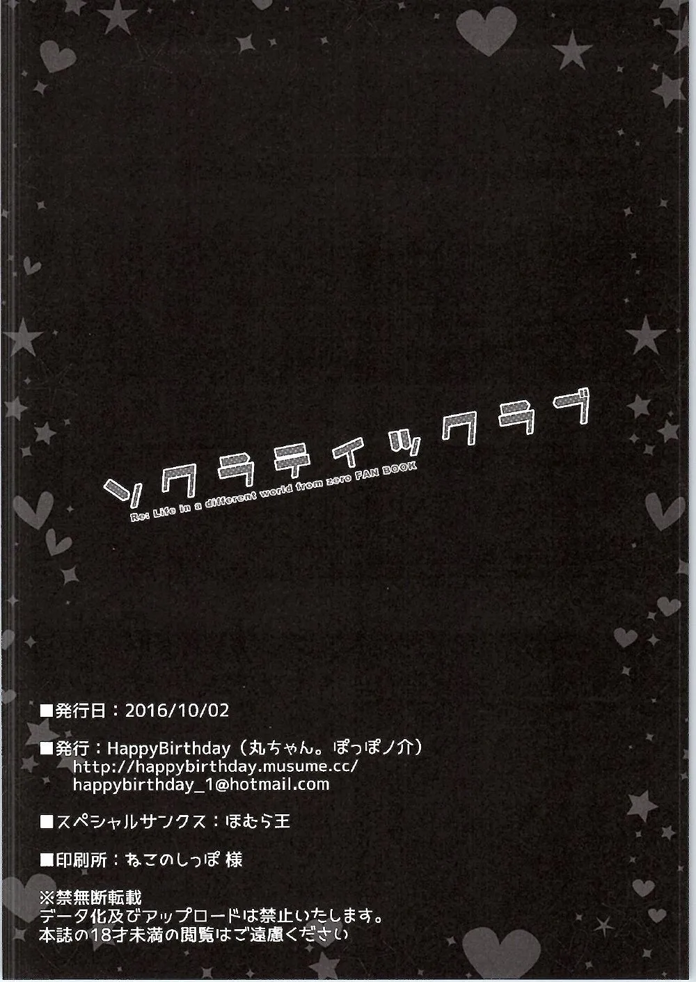 HentaiVN.net - Ảnh 13 - Socratic Love (Re:Zero kara Hajimeru Isekai Seikatsu) [ソクラティックラブ] - Oneshot