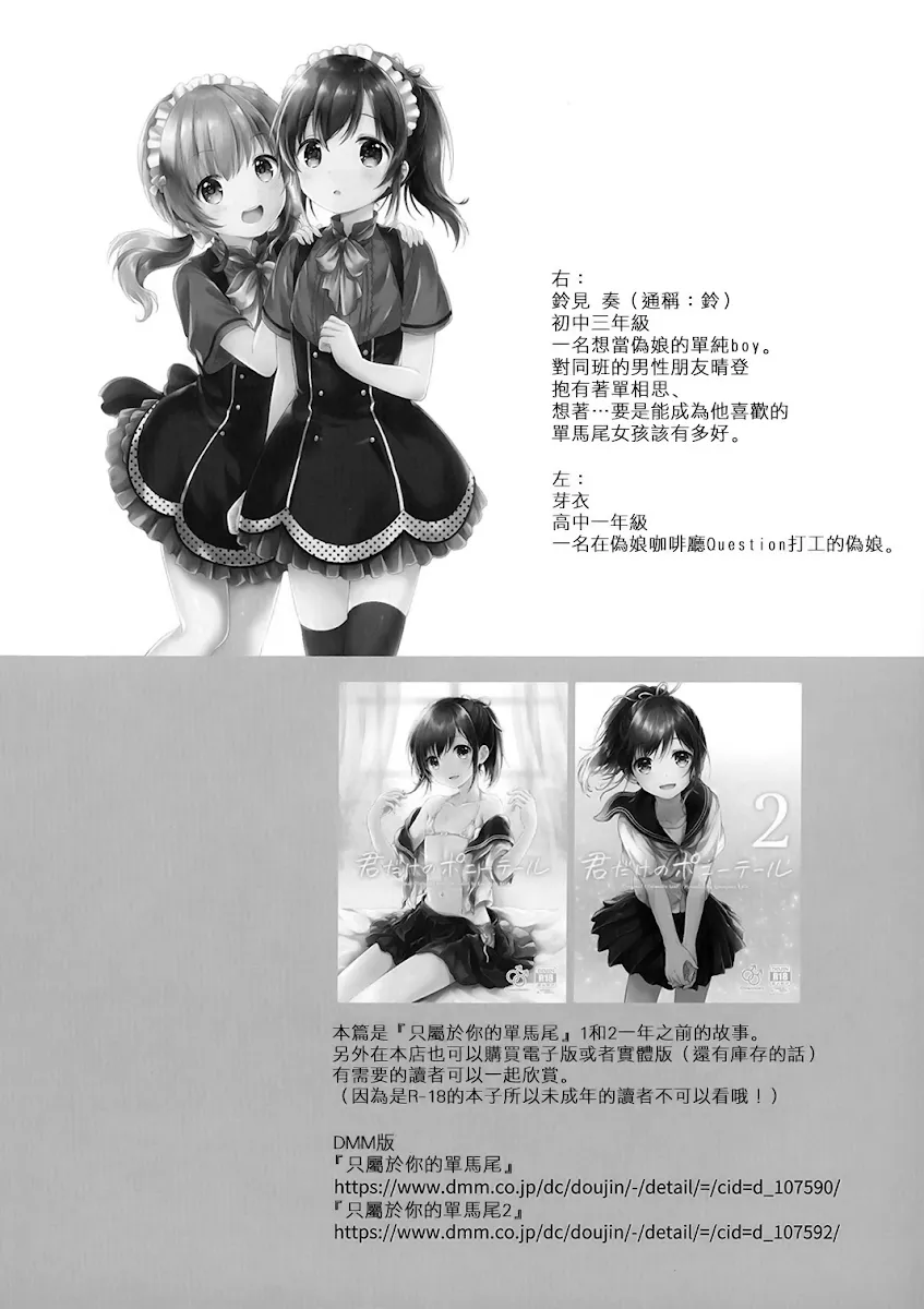 HentaiVN.net - Ảnh 3 - Kimi dake no ponytail - Chap 3