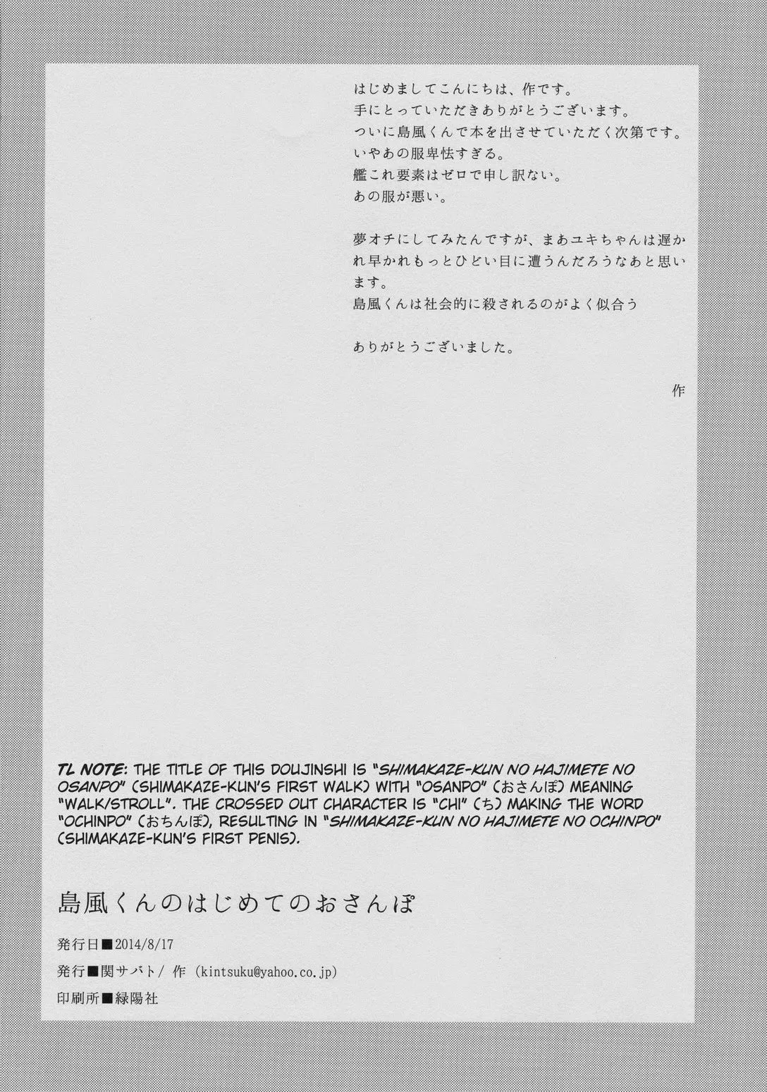 HentaiVN.net - Ảnh 21 - Shimakaze-kun's First Walk (Kantai Collection) [Shimakaze-Kun No Hajimete No Osanpo] - Oneshot