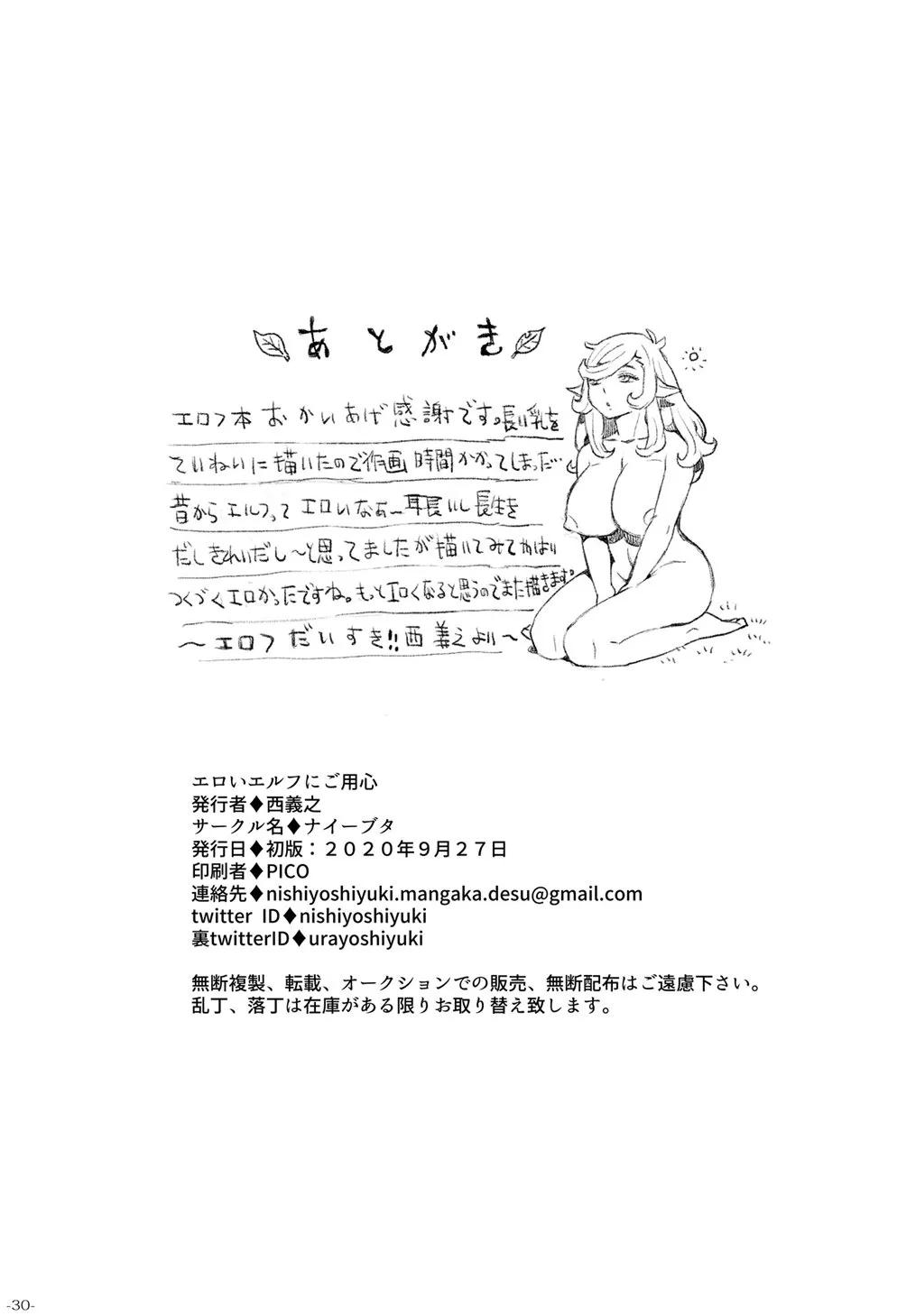 HentaiVN.net - Ảnh 29 - Cẩn thận với mấy elf hứng tình! [Beware of erotic elf] - Oneshot