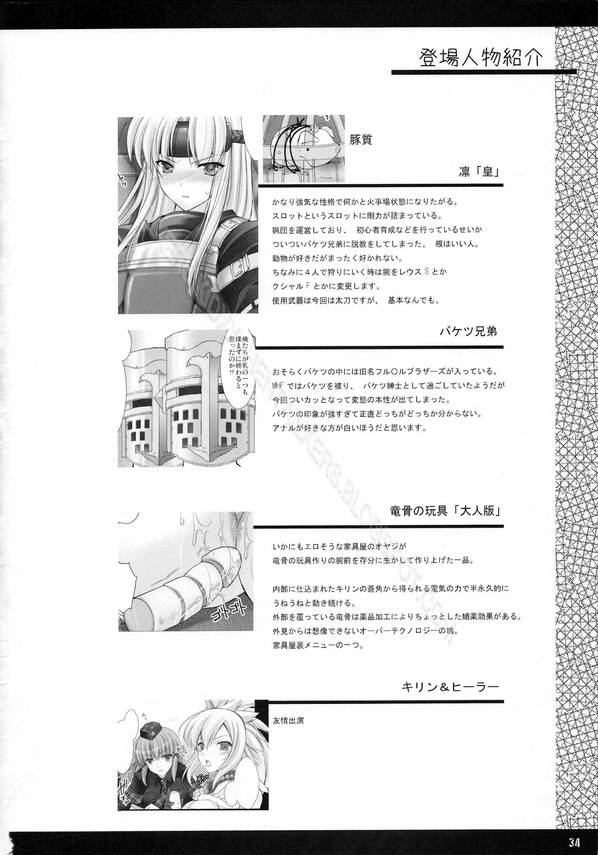 HentaiVN.net - Ảnh 34 - Monhan no Erohon - Series (Monster Hunter) - Chap 3