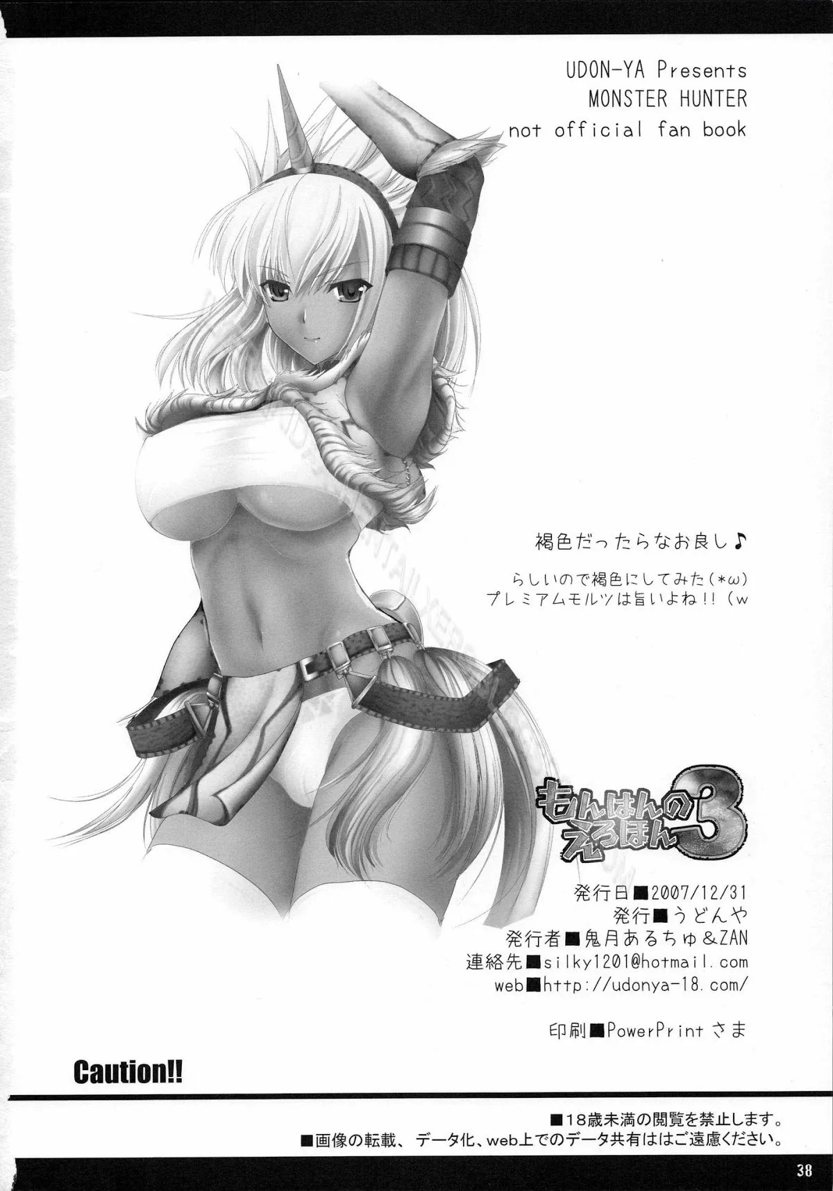 HentaiVN.net - Ảnh 38 - Monhan no Erohon - Series (Monster Hunter) - Chap 3