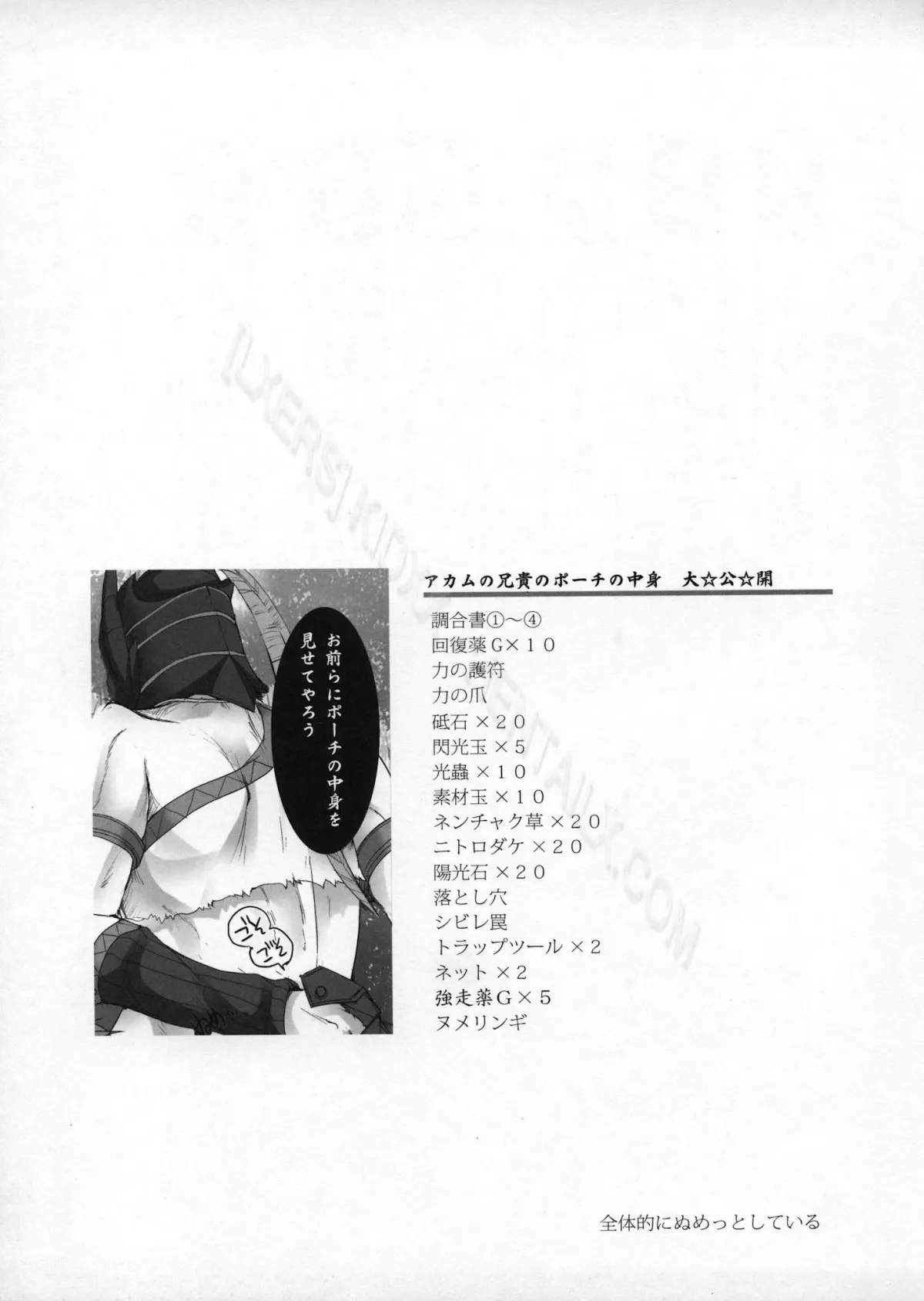 HentaiVN.net - Ảnh 50 - Monhan no Erohon - Series (Monster Hunter) - Chap 4