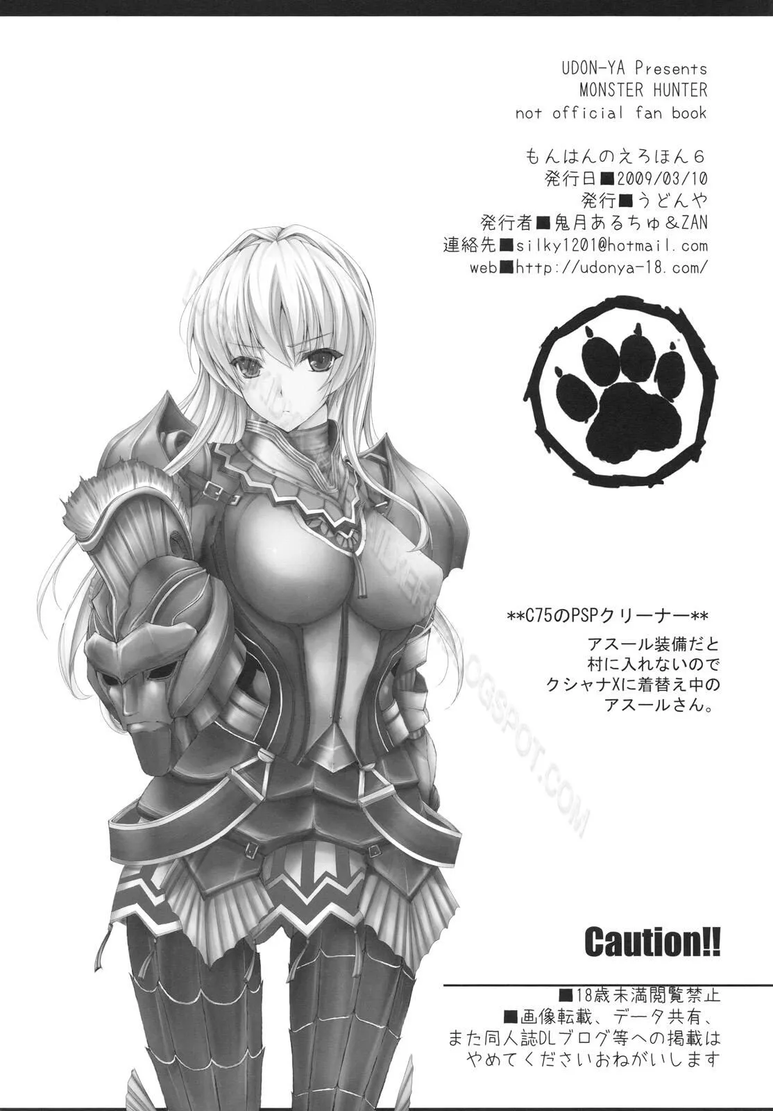 HentaiVN.net - Ảnh 56 - Monhan no Erohon - Series (Monster Hunter) - Chap 6