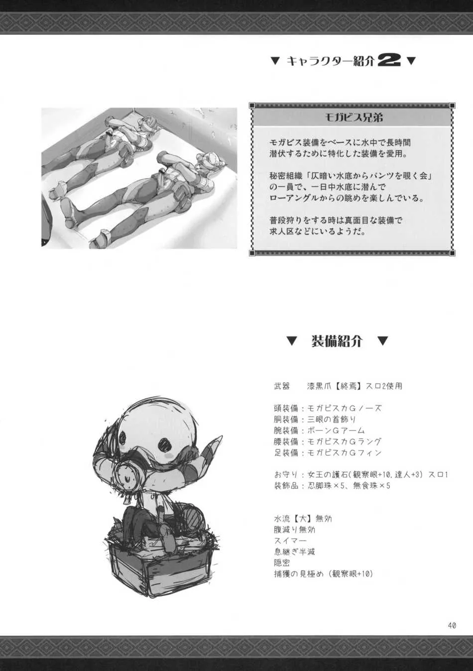 HentaiVN.net - Ảnh 38 - Monhan no Erohon - Series (Monster Hunter) - Chap 8