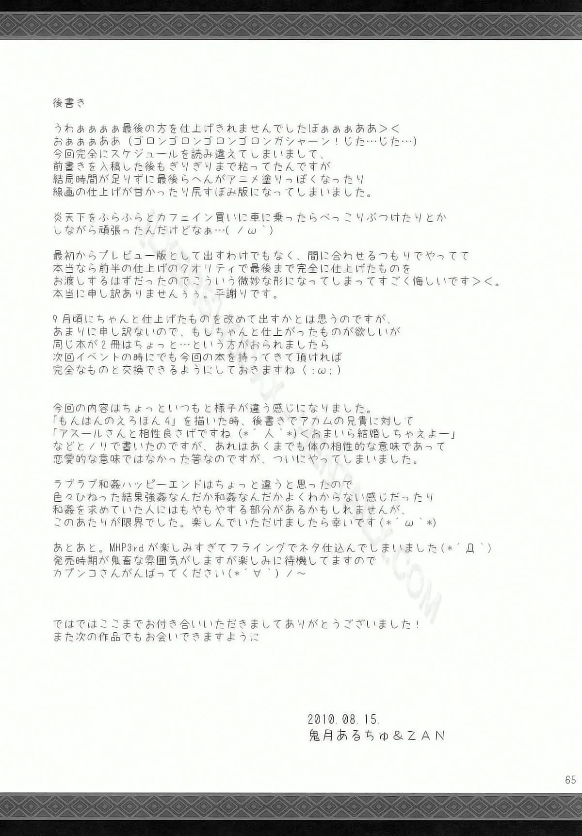 HentaiVN.net - Ảnh 62 - Monhan no Erohon - Series (Monster Hunter) - Chap 9
