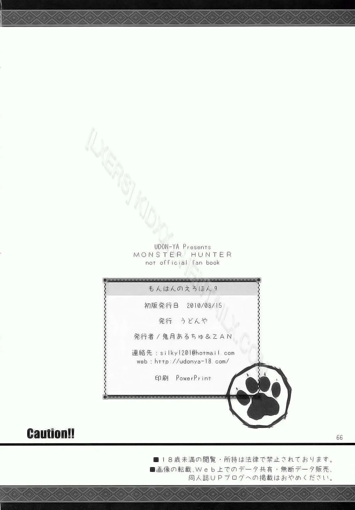 HentaiVN.net - Ảnh 63 - Monhan no Erohon - Series (Monster Hunter) - Chap 9
