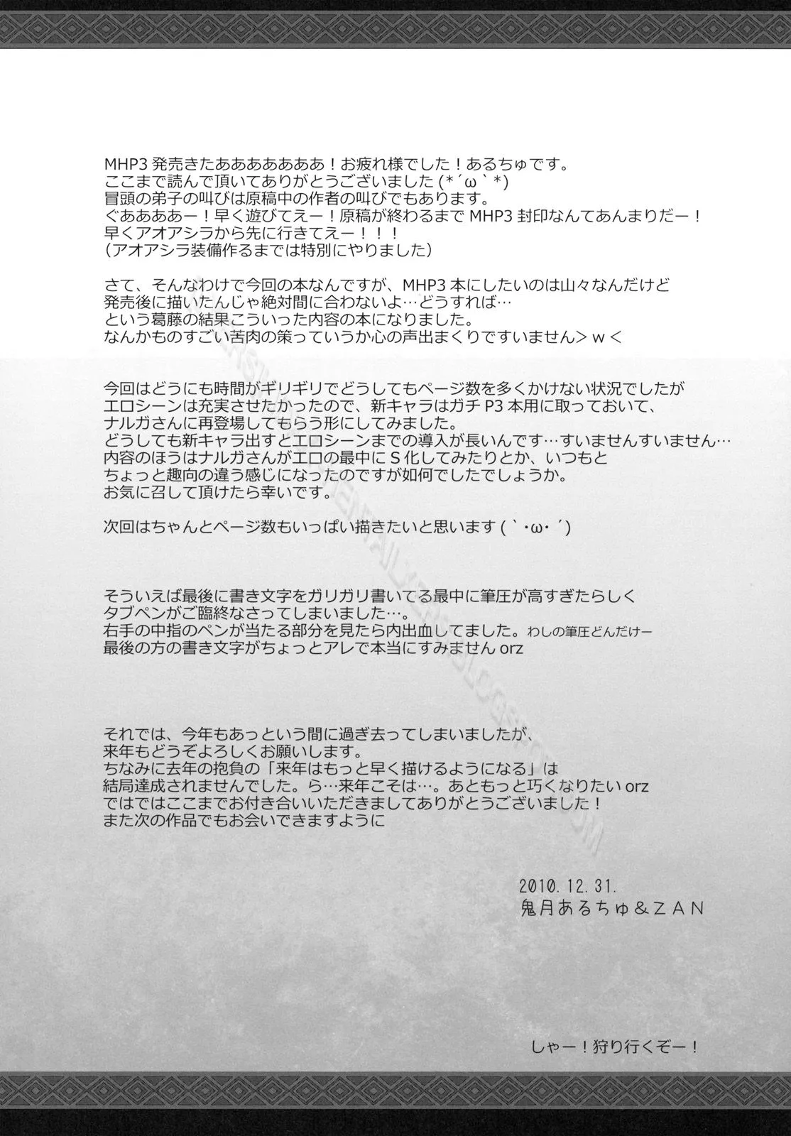 HentaiVN.net - Ảnh 38 - Monhan no Erohon - Series (Monster Hunter) - Chap 10
