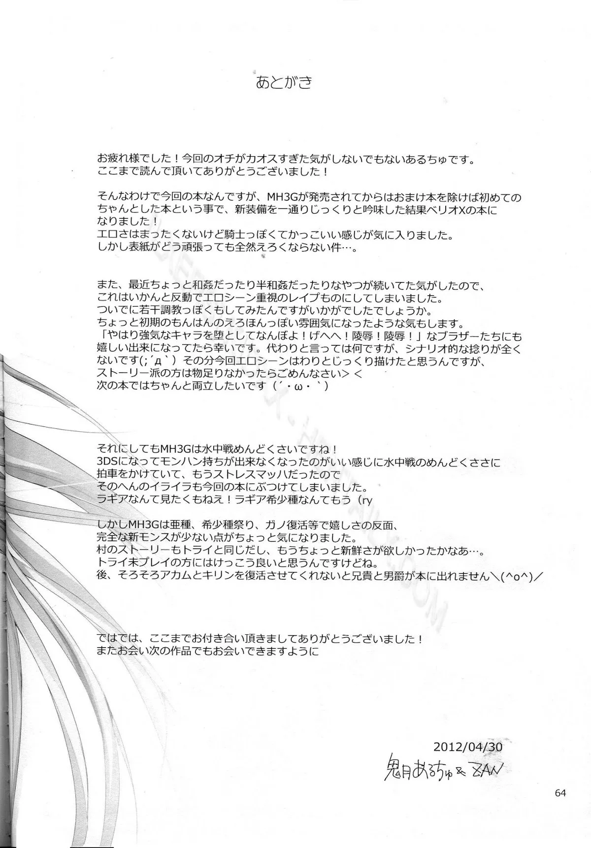 HentaiVN.net - Ảnh 62 - Monhan no Erohon - Series (Monster Hunter) - Chap 12