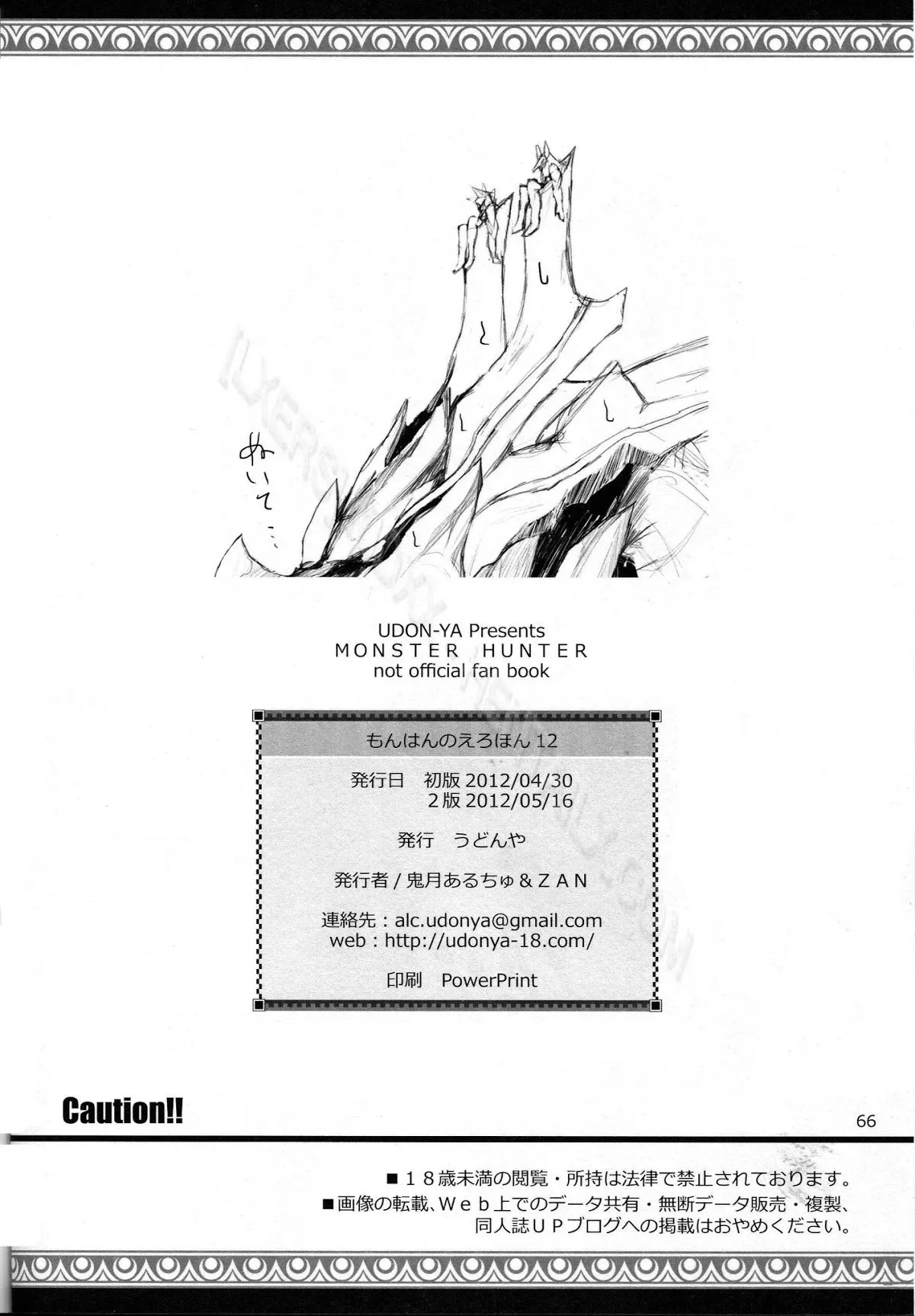 HentaiVN.net - Ảnh 64 - Monhan no Erohon - Series (Monster Hunter) - Chap 12