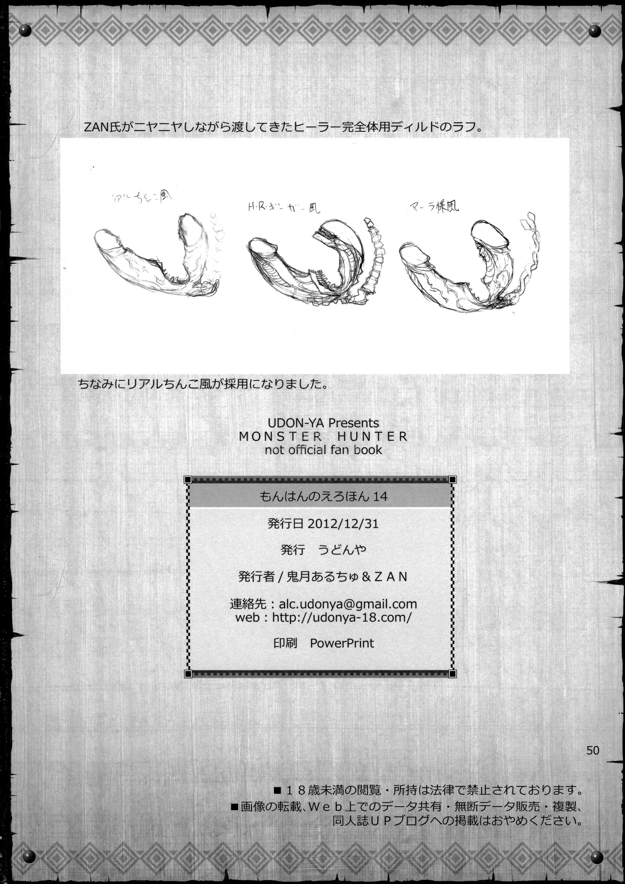 HentaiVN.net - Ảnh 52 - Monhan no Erohon - Series (Monster Hunter) - Chap 14