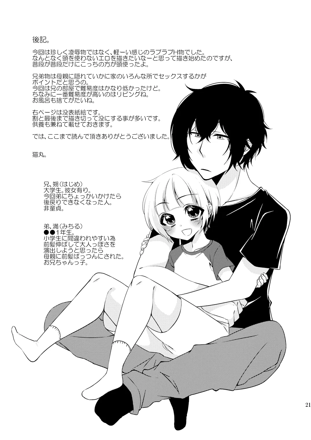 HentaiVN.net - Ảnh 16 - My Little Brother Cant Be This Cute - Oneshot