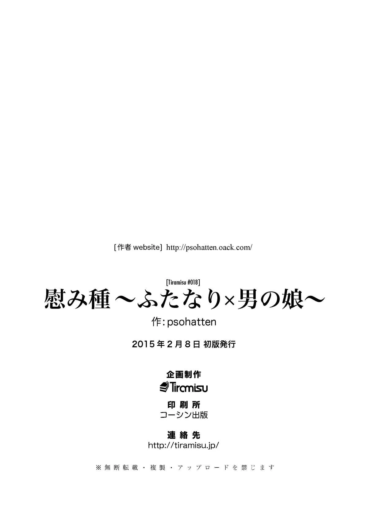 HentaiVN.net - Ảnh 26 - Nagusamigusa -Futanari X Otokonoko - Oneshot [Trap + Futanari]
