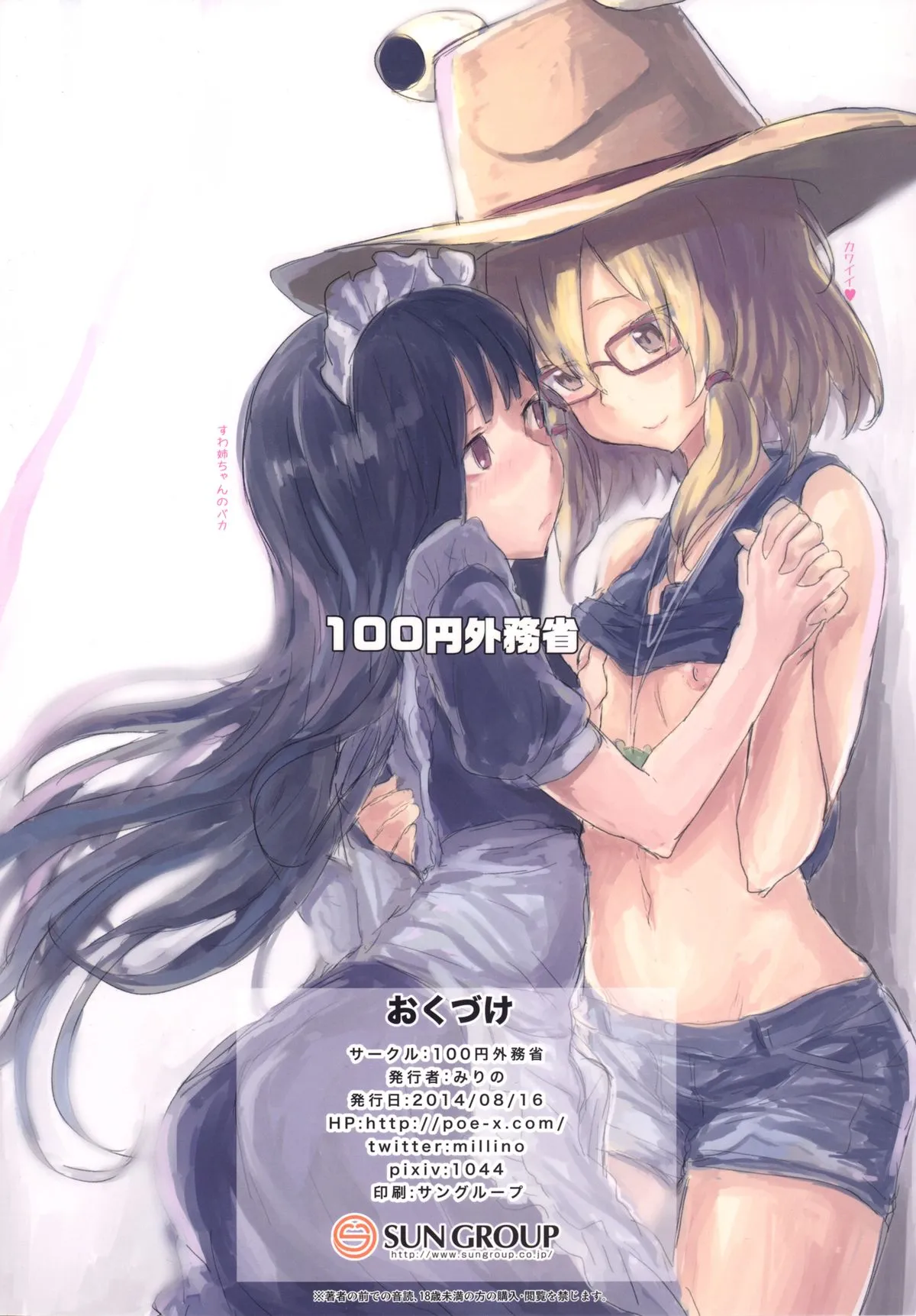 HentaiVN.net - Ảnh 22 - Suwa Girl ~Suwa Shota 3~ (Touhou Project) [ngoại truyện của phần 2] - Chap 2.5