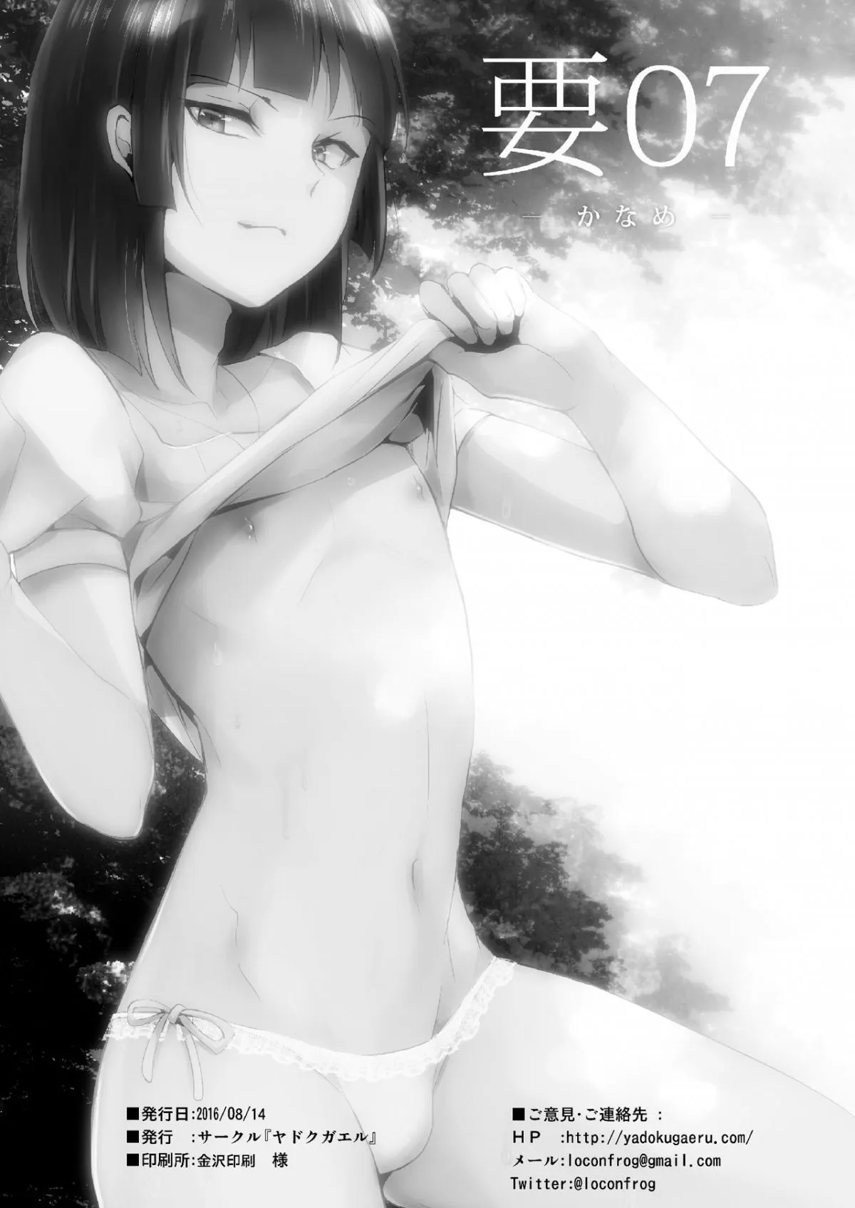 HentaiVN.net - Ảnh 4 - Kaname [Yadokugaeru] - Chap 7