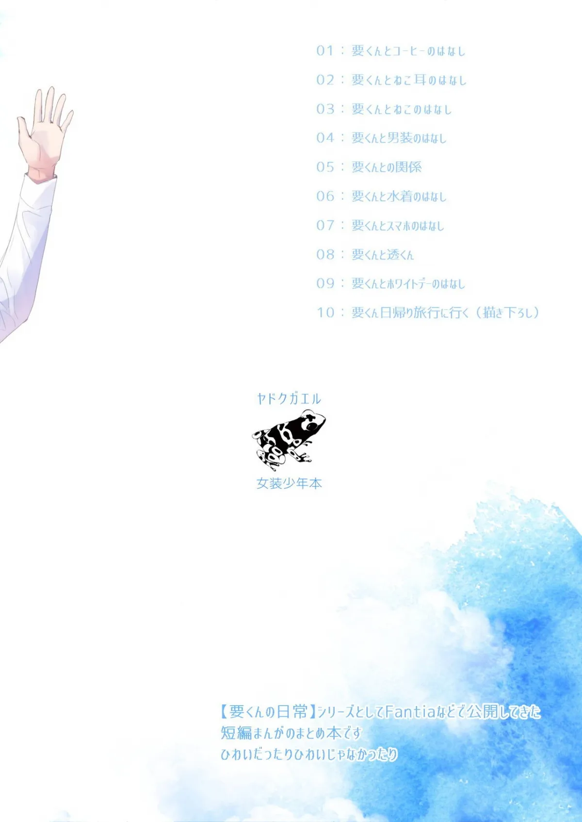 HentaiVN.net - Ảnh 35 - Kaname [Yadokugaeru] - Ngoại truyện 2