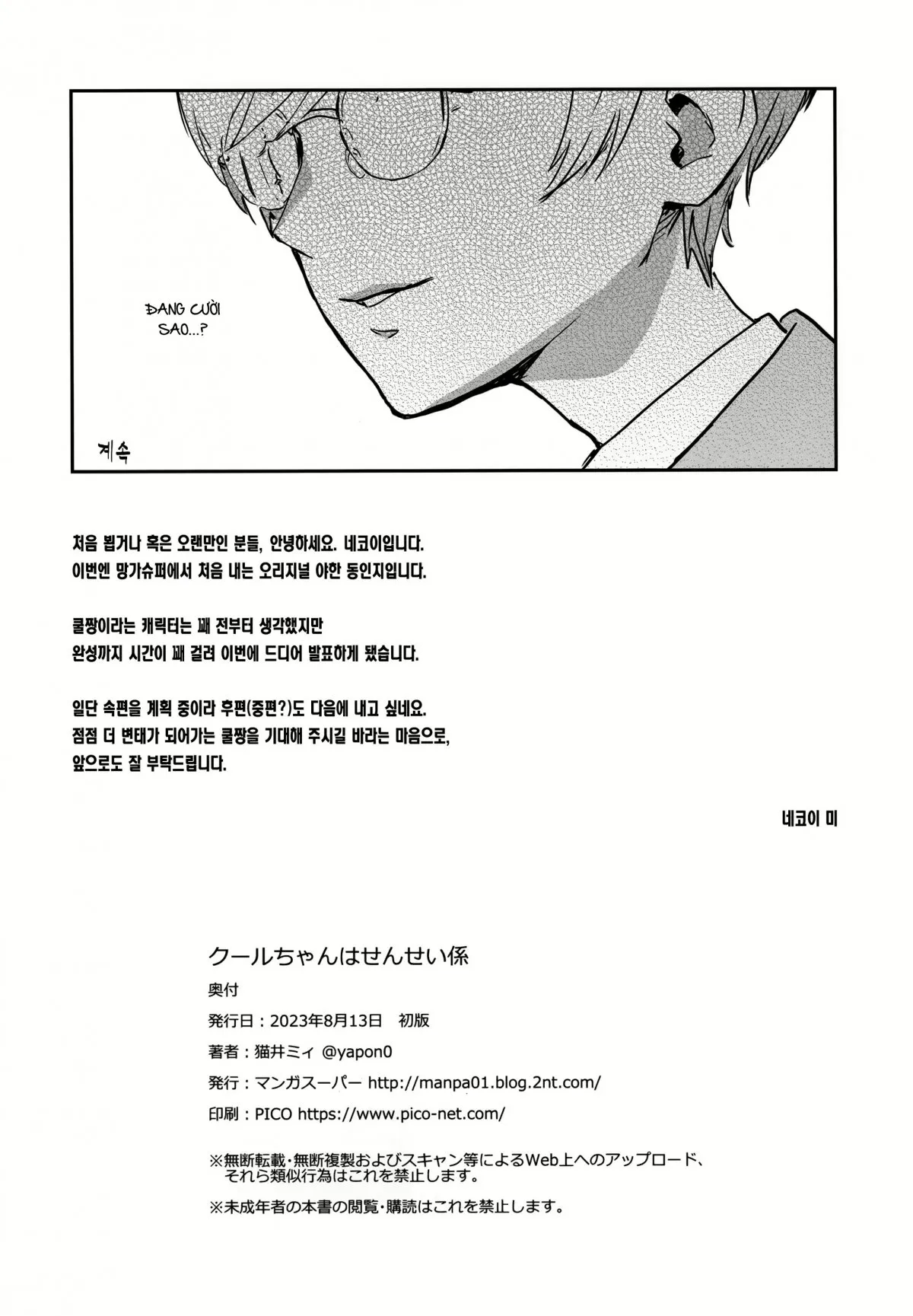 HentaiVN.net - Ảnh 34 - Địt học sinh đại diện! [쿨뷰티 안경녀는 선생님 당번] - Oneshot