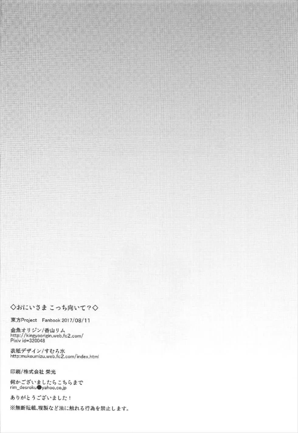 HentaiVN.net - Ảnh 21 - Onii-sama Kocchi Muite - Oneshot