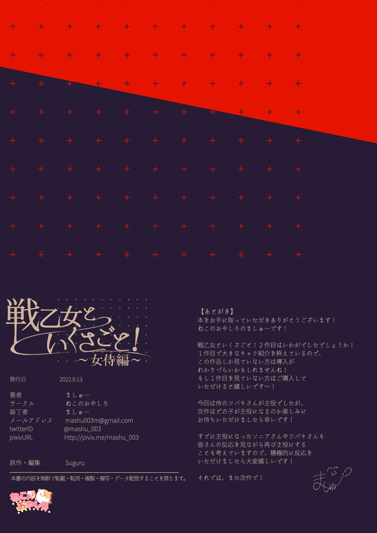 HentaiVN.net - Ảnh 58 - Câu chuyện về những thiếu nữ chiến tranh! ~Nữ Samurai~ [Ikusa Otome to Ikusa Goto!; 戦乙女といくさごと!] - ~Nữ Samurai~ Nửa cuối