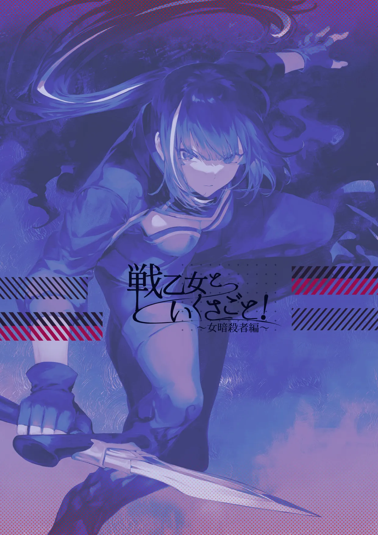 HentaiVN.net - Ảnh 82 - Câu chuyện về những thiếu nữ chiến tranh! ~Nữ Samurai~ [Ikusa Otome to Ikusa Goto!; 戦乙女といくさごと!] - ~Nữ sát thủ~ Nửa cuối