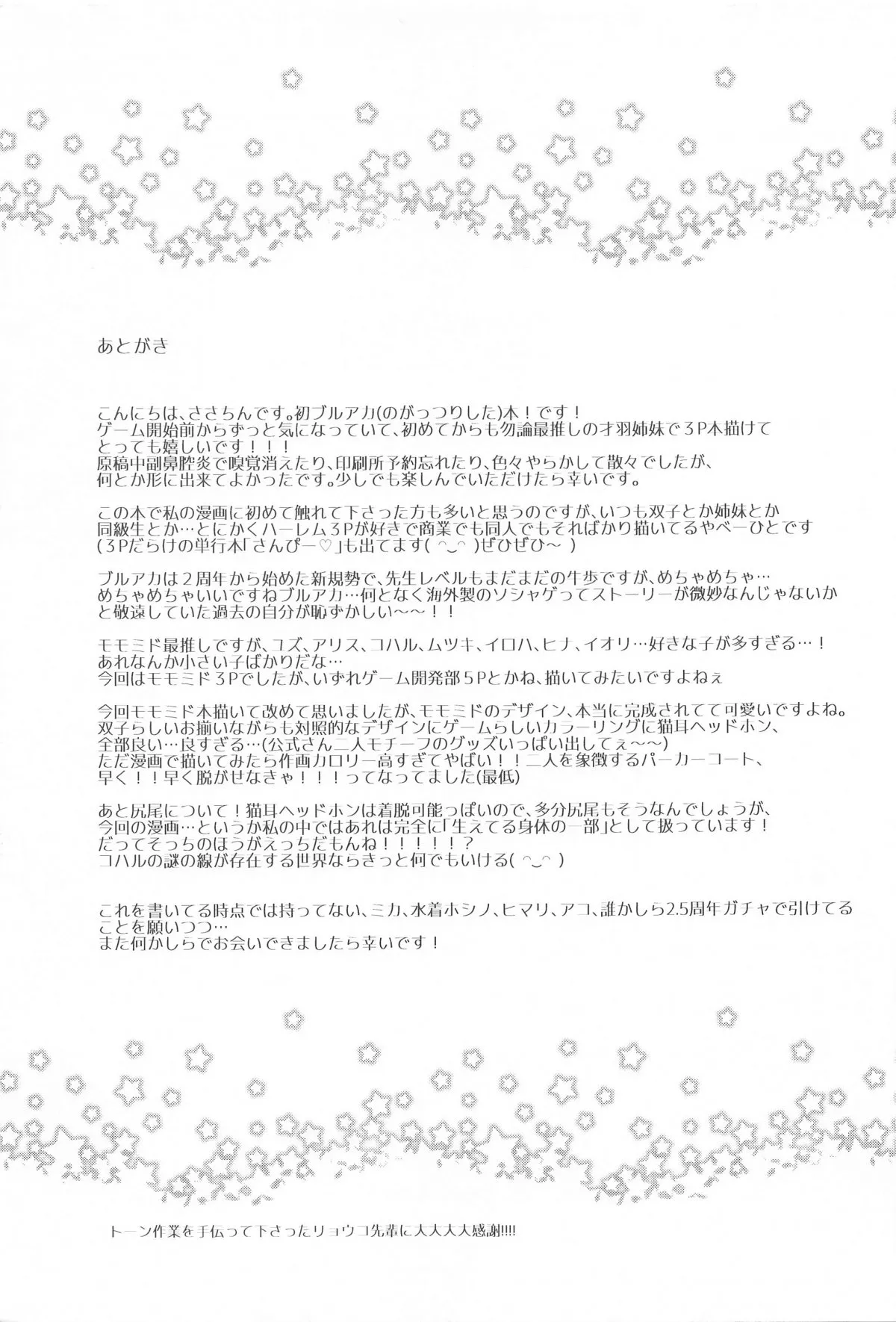 HentaiVN.net - Ảnh 21 - Sensei Koryaku Game (Blue Archive) [(C102) [K+W (ささちん)] 先生攻略ゲーム (ブルーアーカイブ) [英訳]] - Oneshot