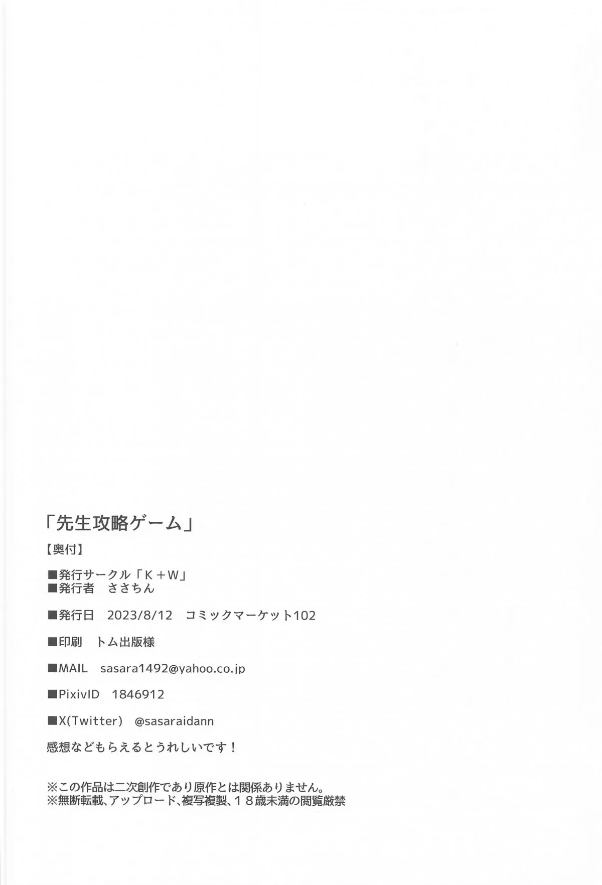 HentaiVN.net - Ảnh 22 - Sensei Koryaku Game (Blue Archive) [(C102) [K+W (ささちん)] 先生攻略ゲーム (ブルーアーカイブ) [英訳]] - Oneshot