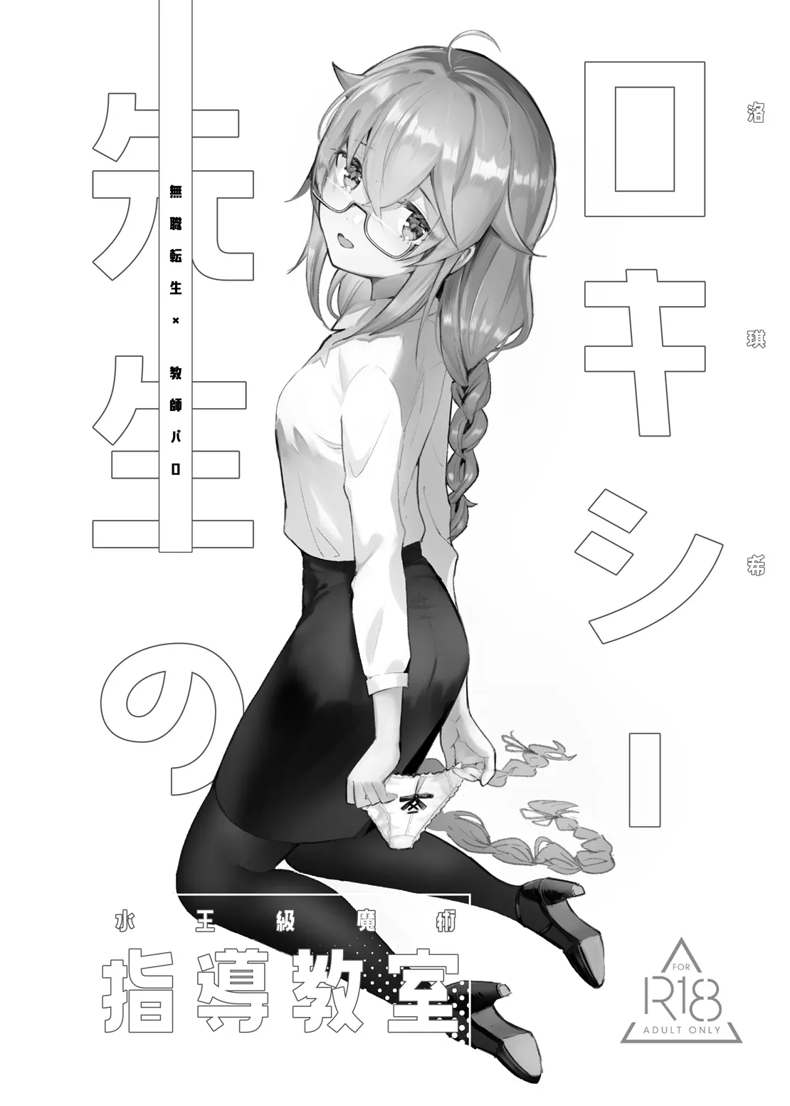 HentaiVN.net - Ảnh 3 - Tiết học ma pháp thủy vương cấp cùng Roxy-sensei [Roxy-sensei’s King Rank Water Magic Instruction Class] - Oneshot