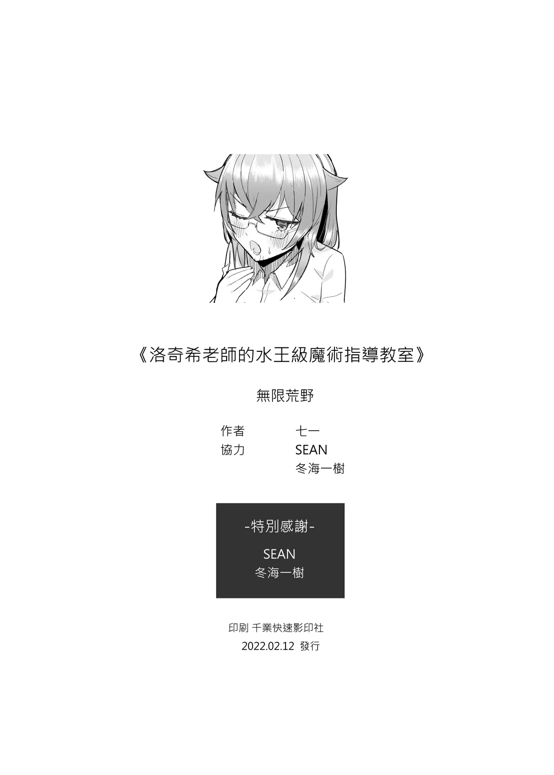 HentaiVN.net - Ảnh 37 - Tiết học ma pháp thủy vương cấp cùng Roxy-sensei [Roxy-sensei’s King Rank Water Magic Instruction Class] - Oneshot