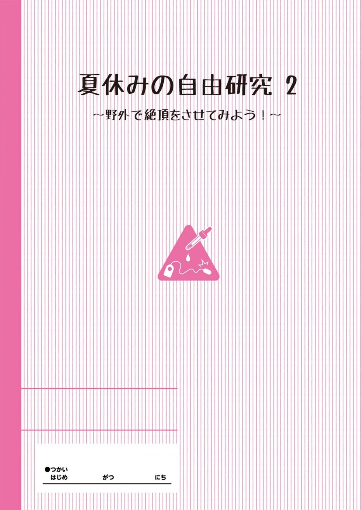 HentaiVN.net - Ảnh 3 - Địt vào lồn em họ! [Natsuyasumi no Jiyuu Kenkyuu Soushuuhen] - Oneshot