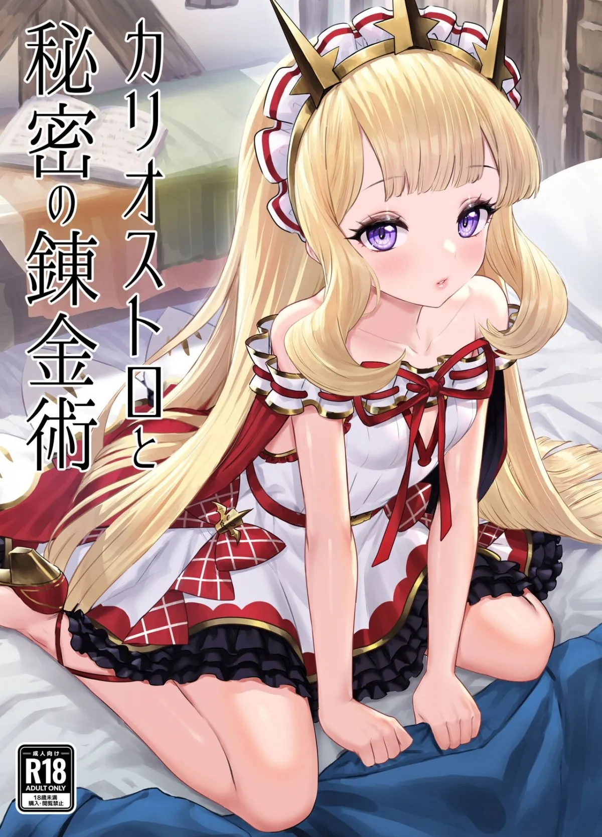 HentaiVN.net - Ảnh 4 - Cagliostro to Himitsu no Renkinjutsu (Granblue Fantasy) - Oneshot