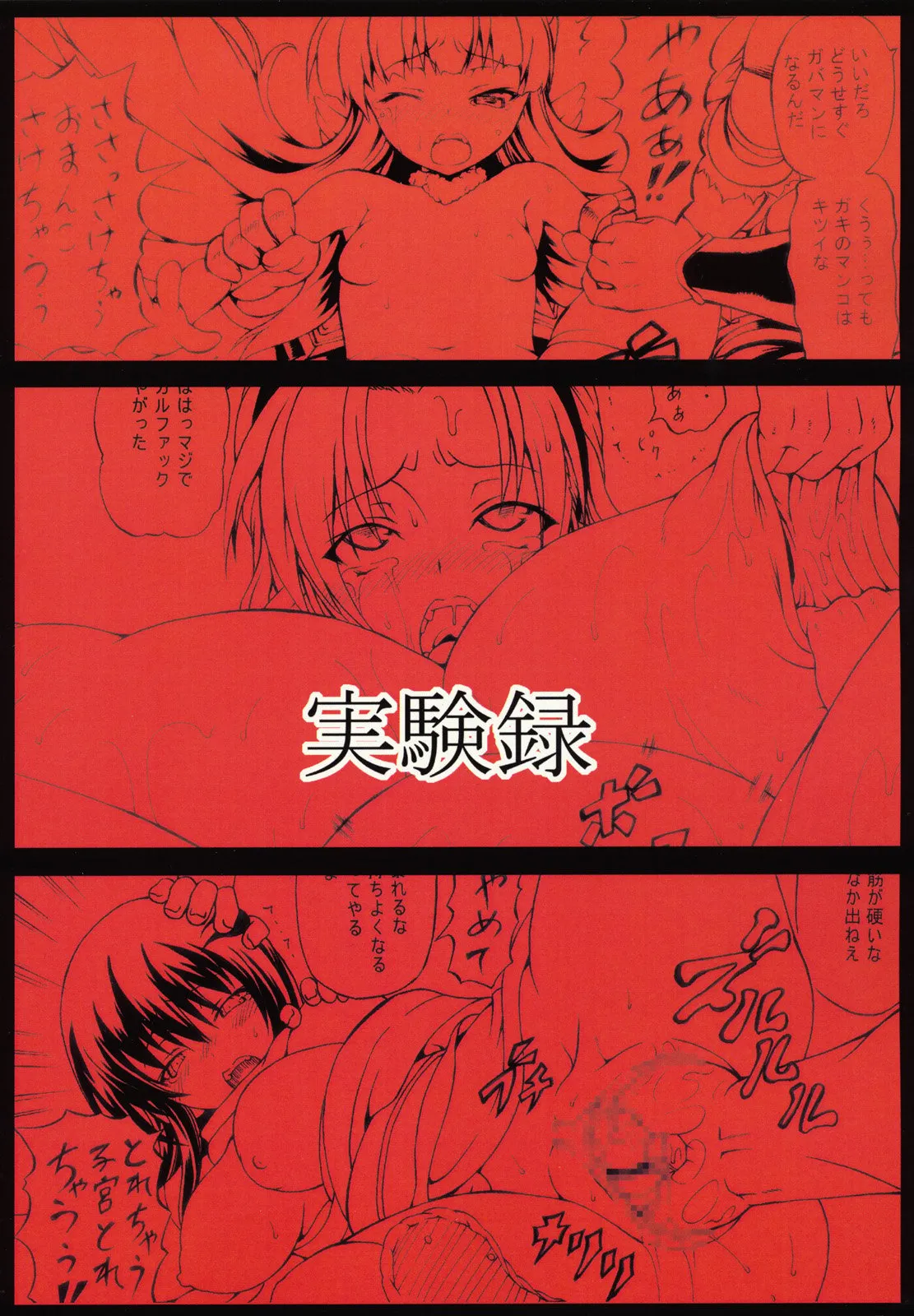 HentaiVN.net - Ảnh 28 - Jikkenroku (Shin Megami Tensei STRANGE JOURNEY) - Oneshot