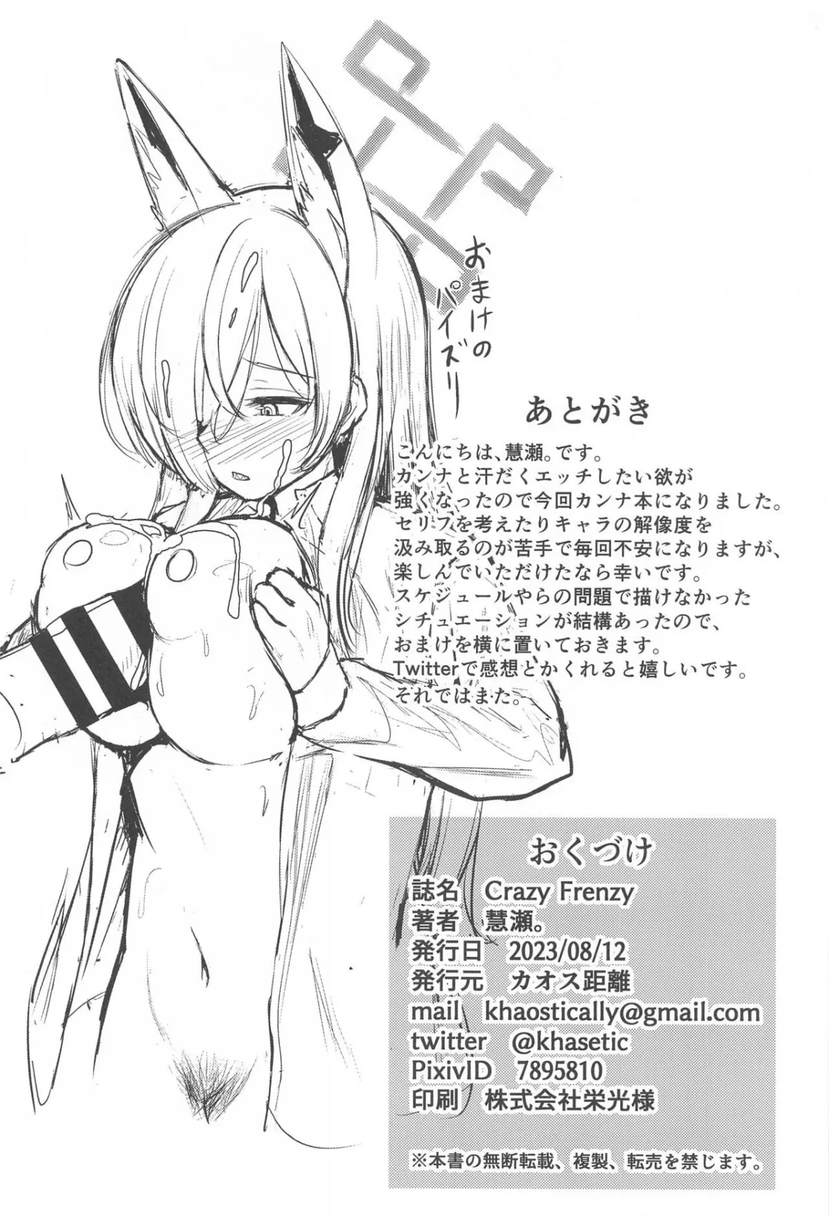 HentaiVN.net - Ảnh 21 - Crazy Frenzy [ブルーアーカイブ] - Oneshot