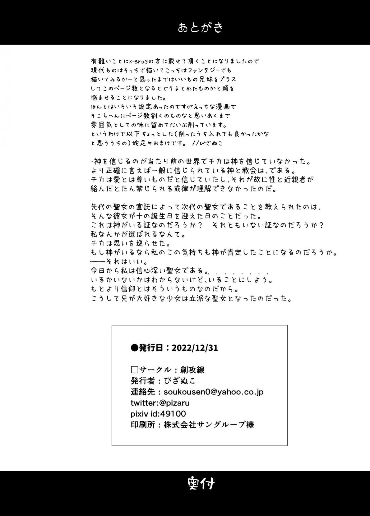 HentaiVN.net - Ảnh 24 - Sei to Sei-na Imouto to. [My Sacred and Sexual Sister ; Sei to Sei-na Imouto to.] - Oneshot