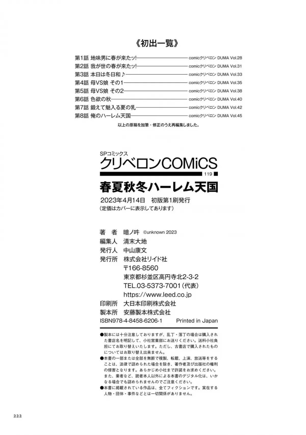 HentaiVN.net - Ảnh 37 - Shunkashuutou Harem Tengoku [春夏秋冬ハーレム天国] - Chap 9