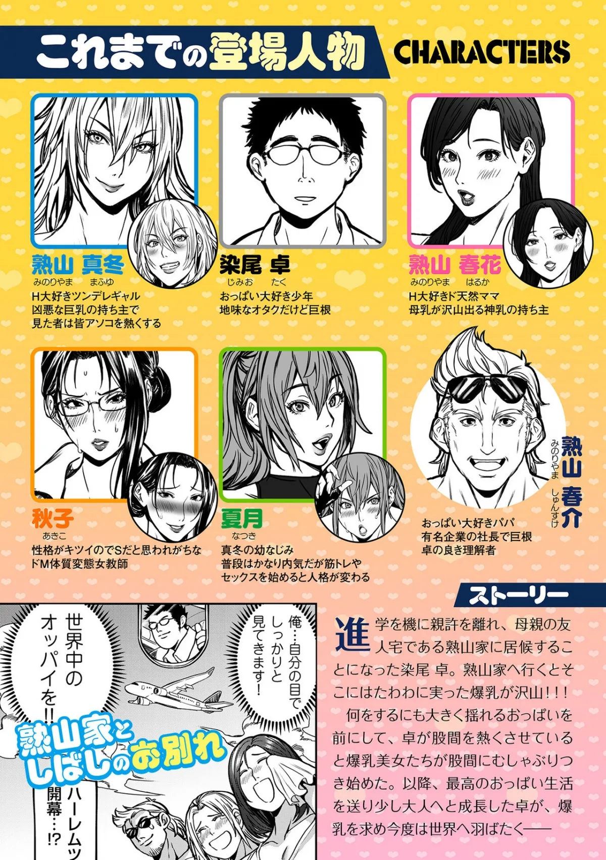 HentaiVN.net - Ảnh 7 - Shunkashuutou Harem Tengoku [春夏秋冬ハーレム天国] - Chap 11