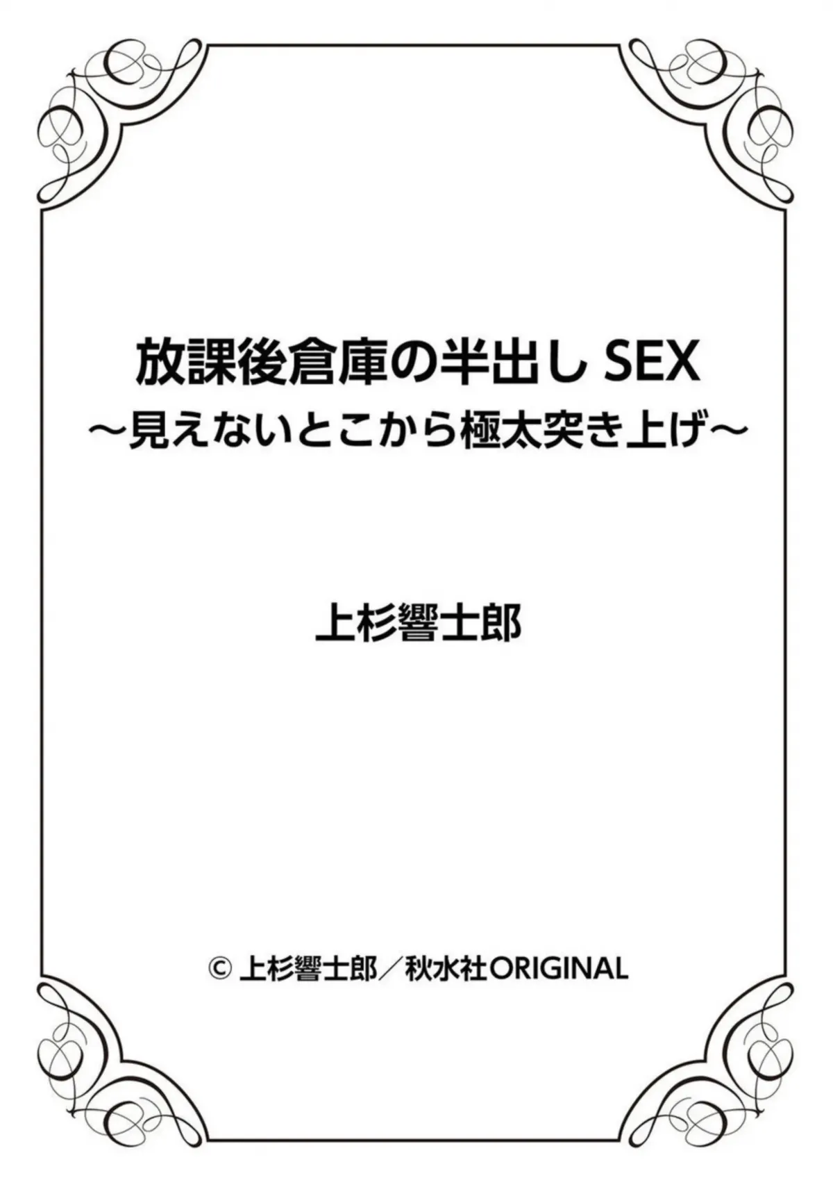 HentaiVN.net - Ảnh 27 - Hōkago Sōko no Han Dashi SEX ～ Mienai Toko Kara Gokubuto Tsukiage 1 [放課後倉庫の半出しSEX～見えないとこから極太突き上げ～ 1] - Chap 1