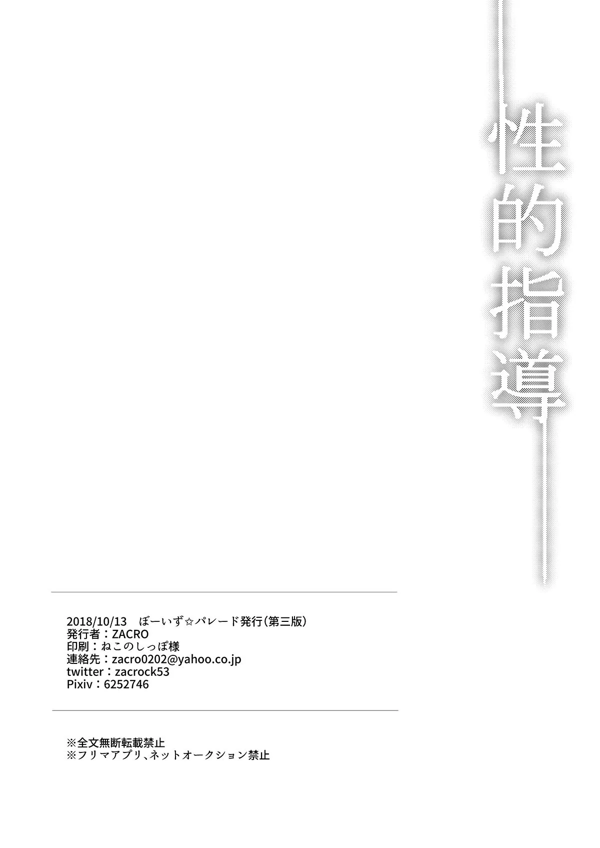 HentaiVN.net - Ảnh 27 - Seiteki Shidou (Fate/stay night) [Gia Sư Tình Dục] - Oneshot
