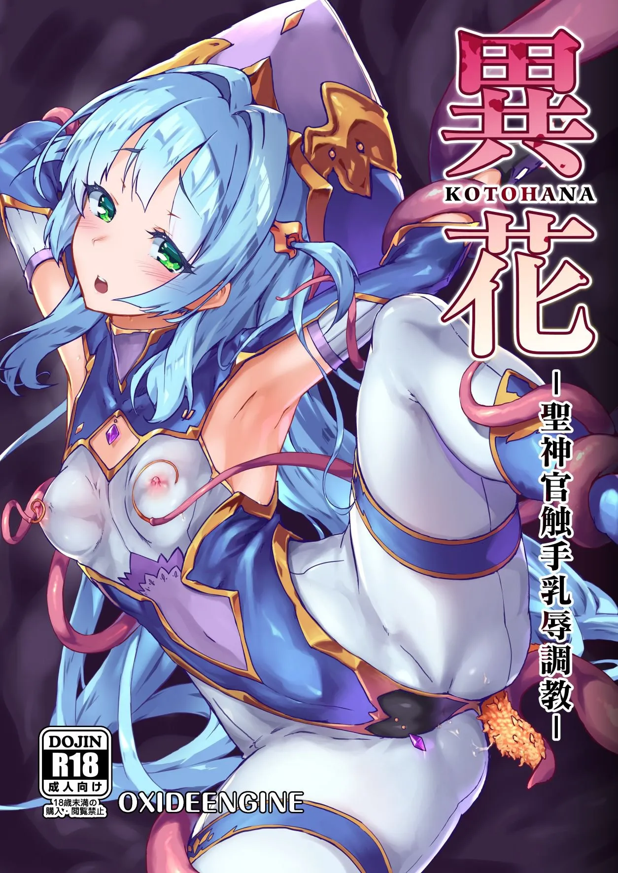 HentaiVN.net - Ảnh 1 - Kotohana -Sei Shinkan Shokushu Nyuujoku Choukyou - Phần 1